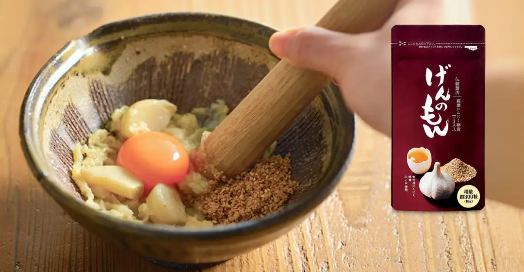 画像：げんのもん。にんにく卵黄