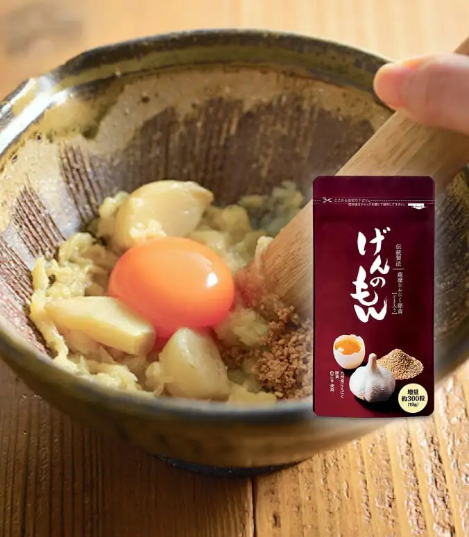 画像：げんのもん。にんにく卵黄
