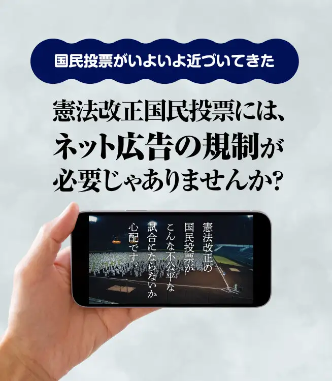 画像：国民投票のネット規制について考える