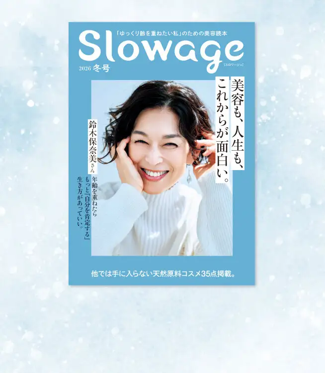 画像：スロワージュ