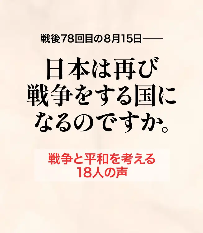 戦争と平和を考える