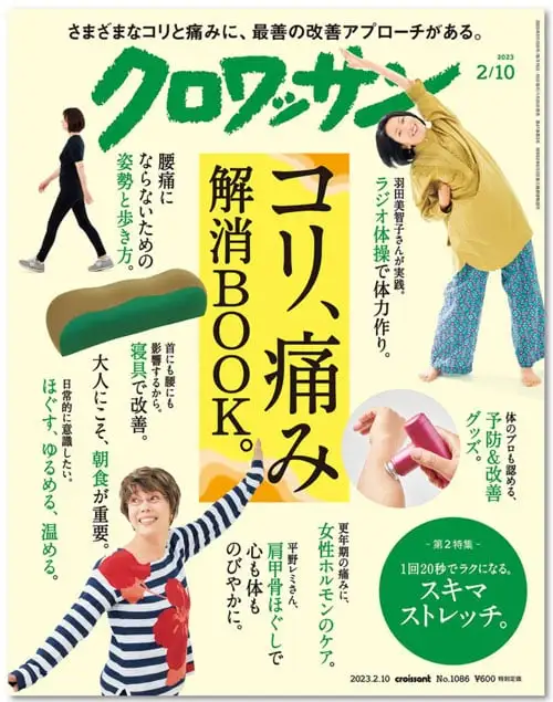 クロワッサン表紙