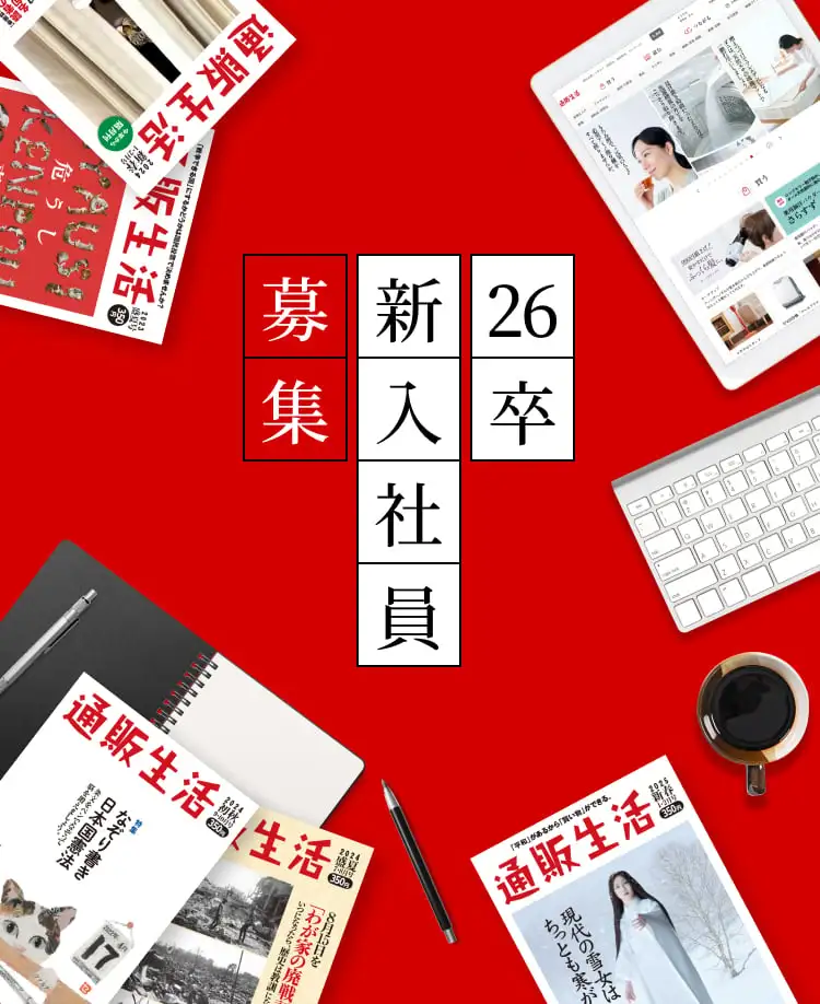 26卒新入社員募集