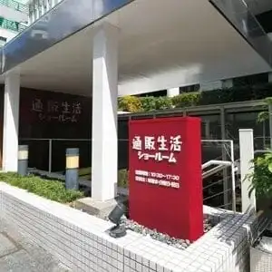 通販生活ショールーム