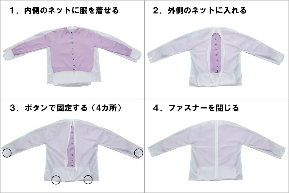 魔法の洗濯ネット