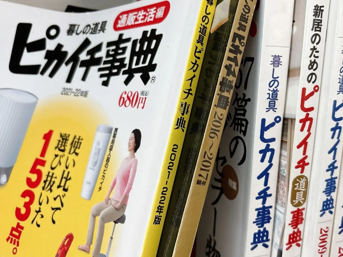そこで頼りになるのが「通販生活」のピカイチなのです。