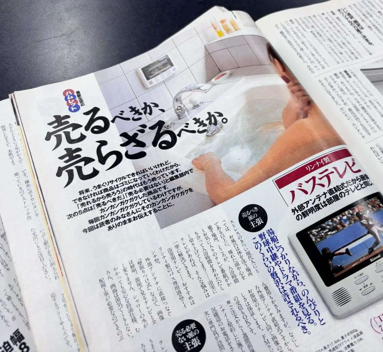 「売るもの」に対しての誠実な思いはこんな特集に