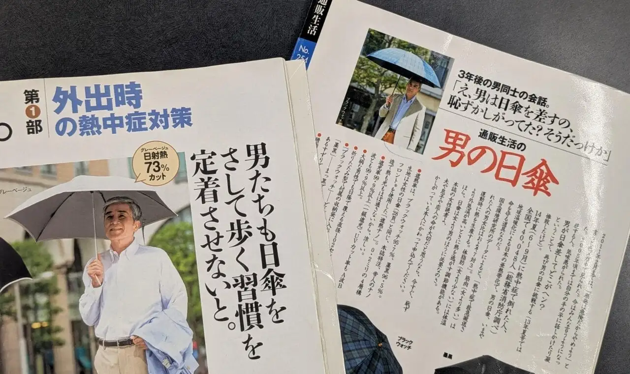 2013年夏号で販売していた「男の日傘」