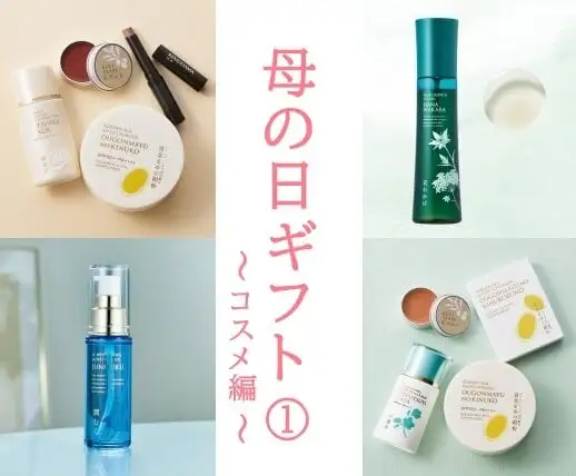 母の日コスメ＿サムネ