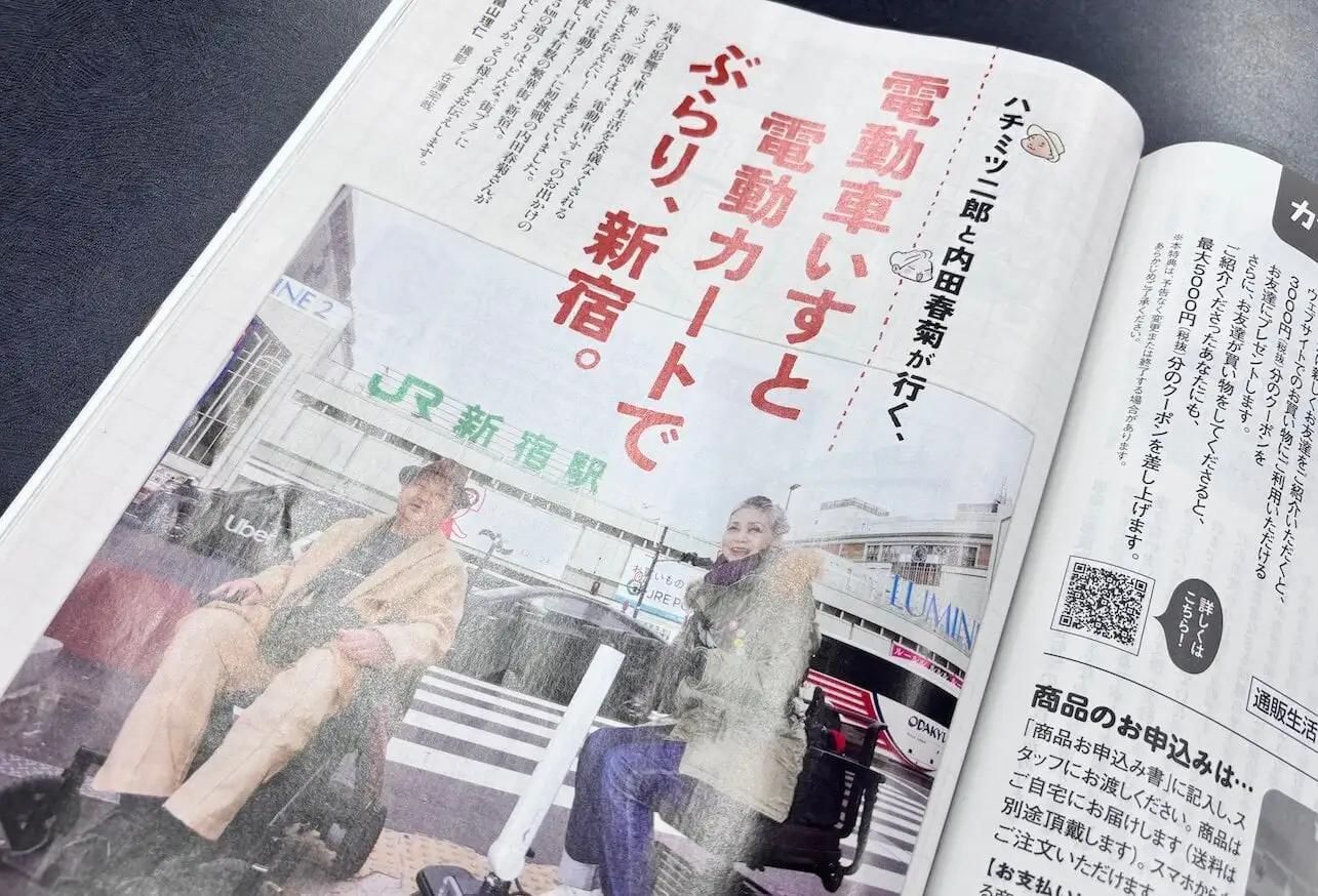 画像：電動車いすと電動カートで新宿散歩。ハチミツ二郎さんと内田春菊さん