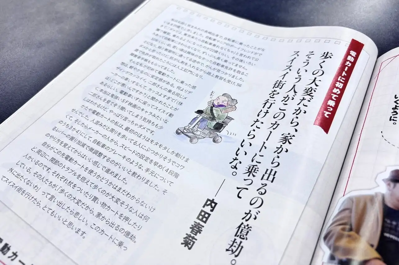 画像：電動車いすと電動カートで新宿散歩。ハチミツ二郎さんと内田春菊さん