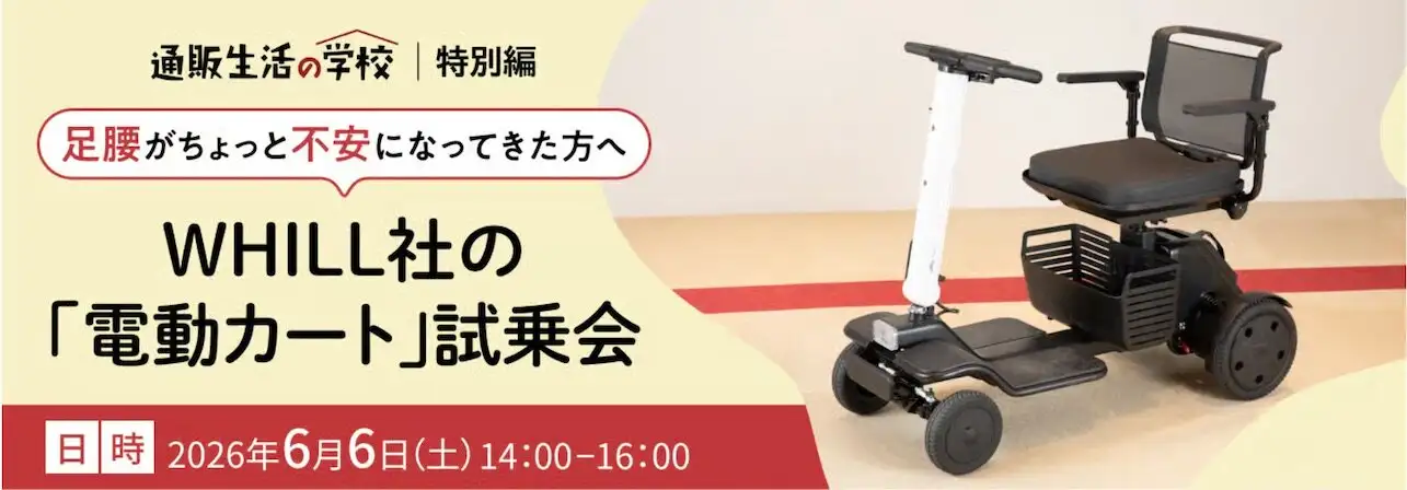 電動カート試乗会