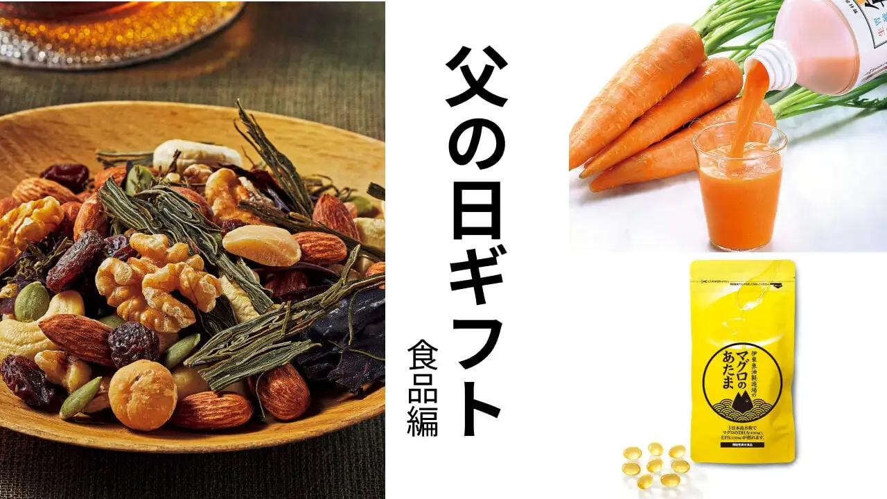 父の日ギフト食品編