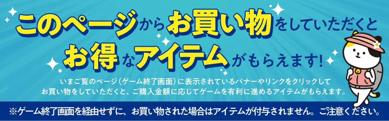 山めぐりすごろく。お買い物でアイテムゲット