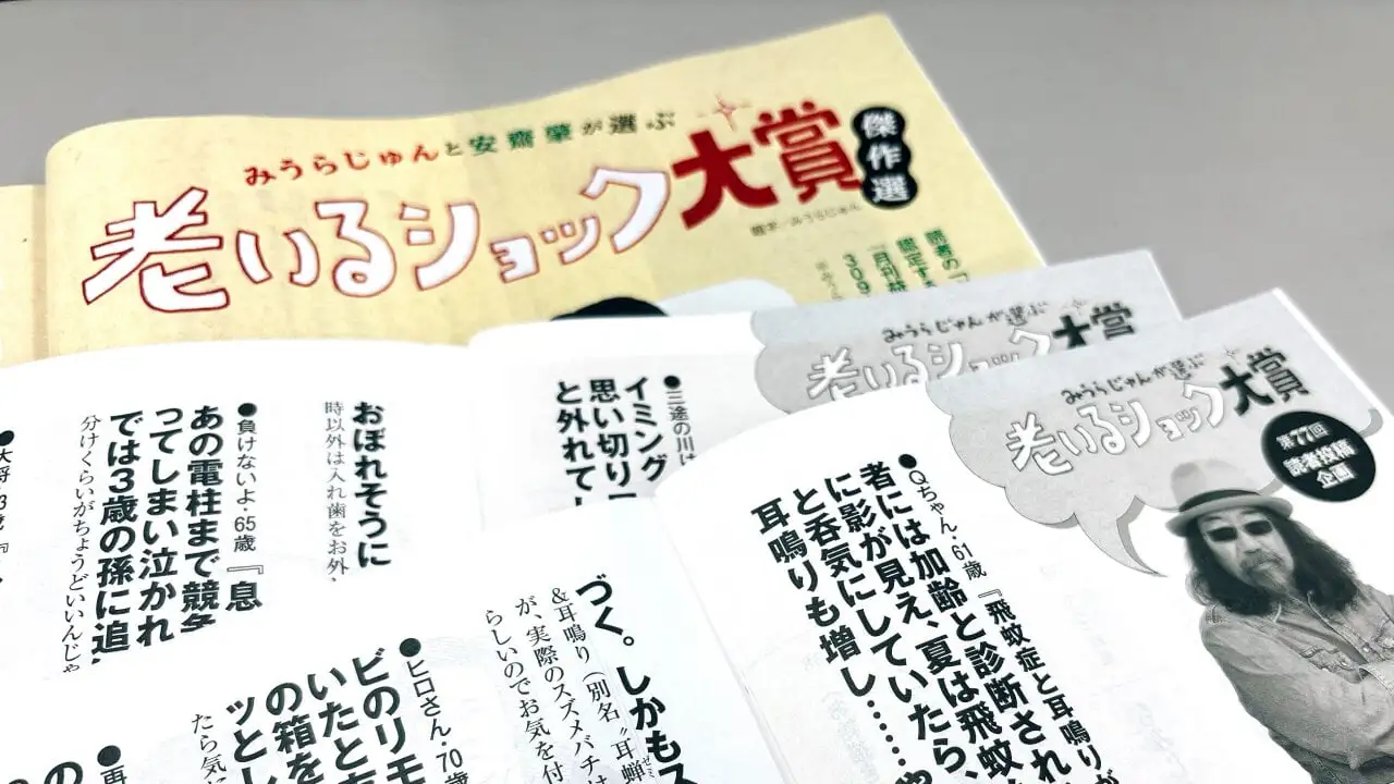 老いるショック