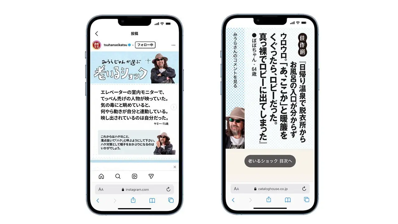 老いるショック