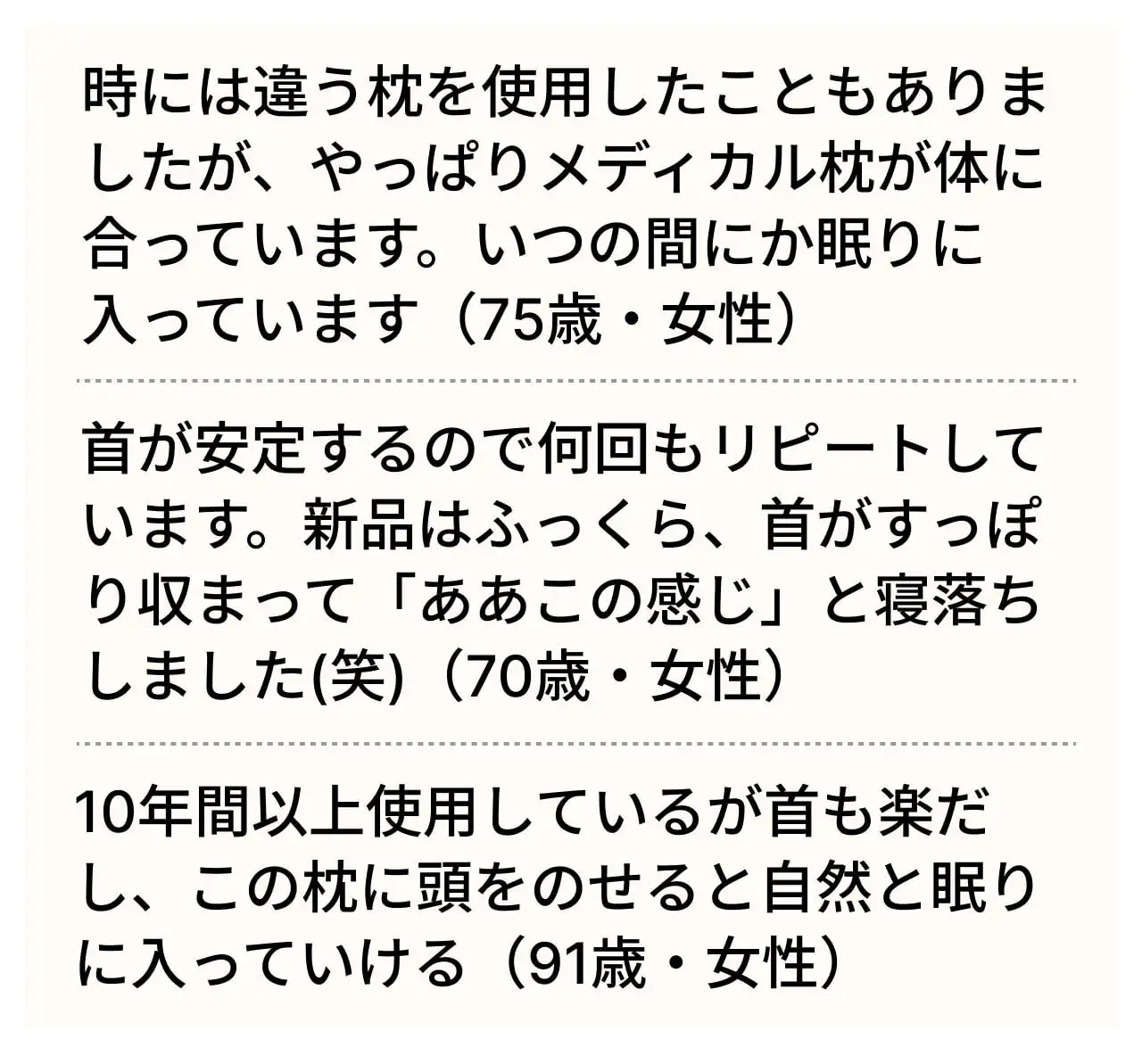 メディカル枕の使用者3名による、首の安定感や自然な寝心地に関する体験談