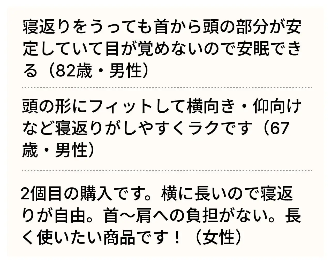 メディカル枕の使用者3名による、寝返りの打ちやすさに関する体験談