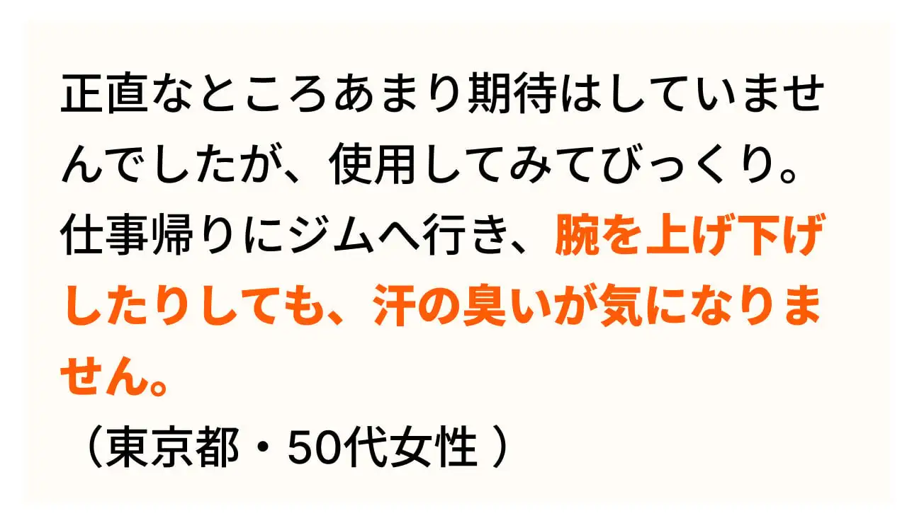 薬用制汗パウダー「さらすず」愛用者の声02