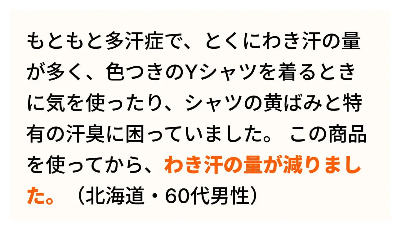 薬用制汗パウダー「さらすず」愛用者の声03