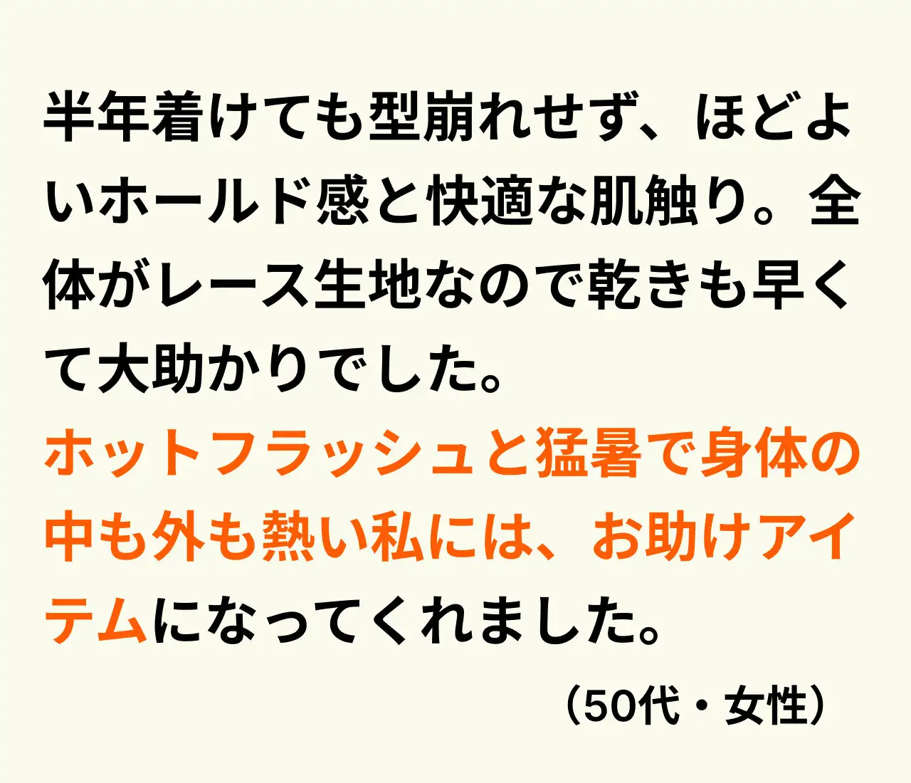 画像:風を感じるブラの愛用者の声