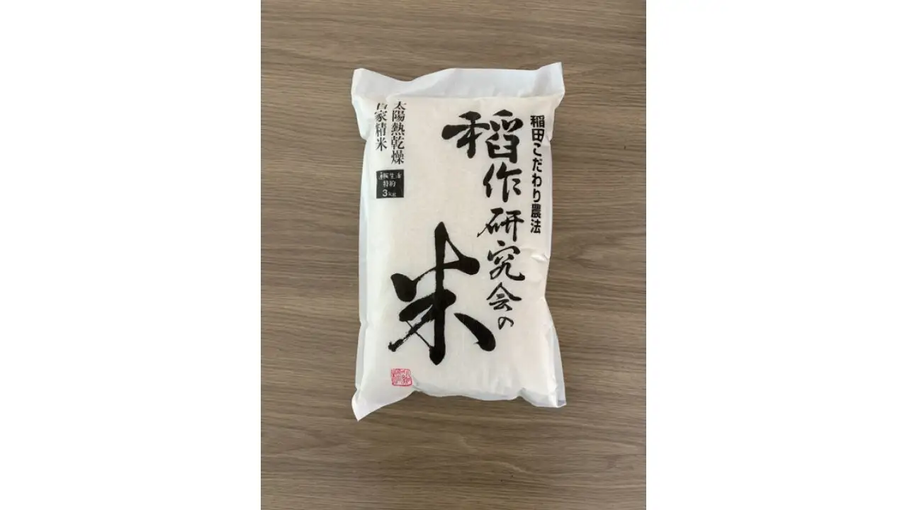 商品「稲作研究会の米」のパッケージ