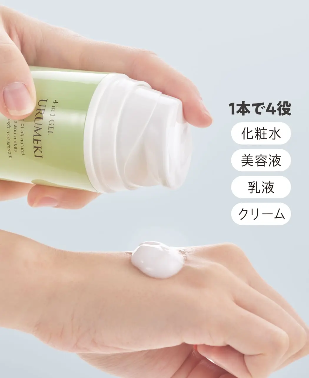 4in1保湿ゲル「うるめき」0