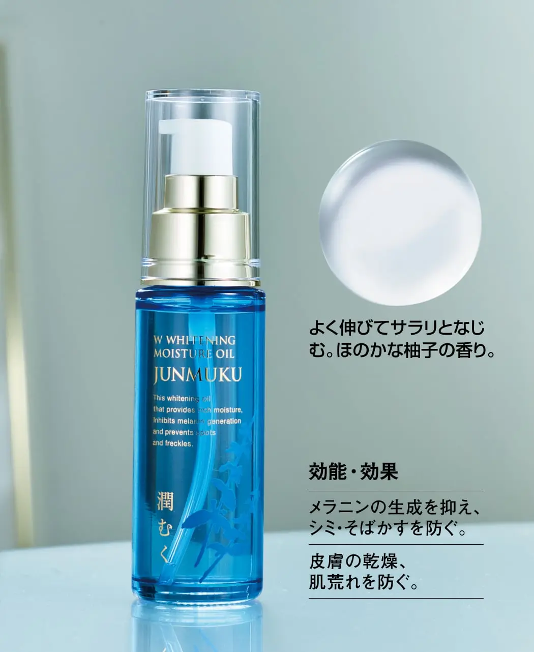 W薬用美白保湿オイル「潤むく」0