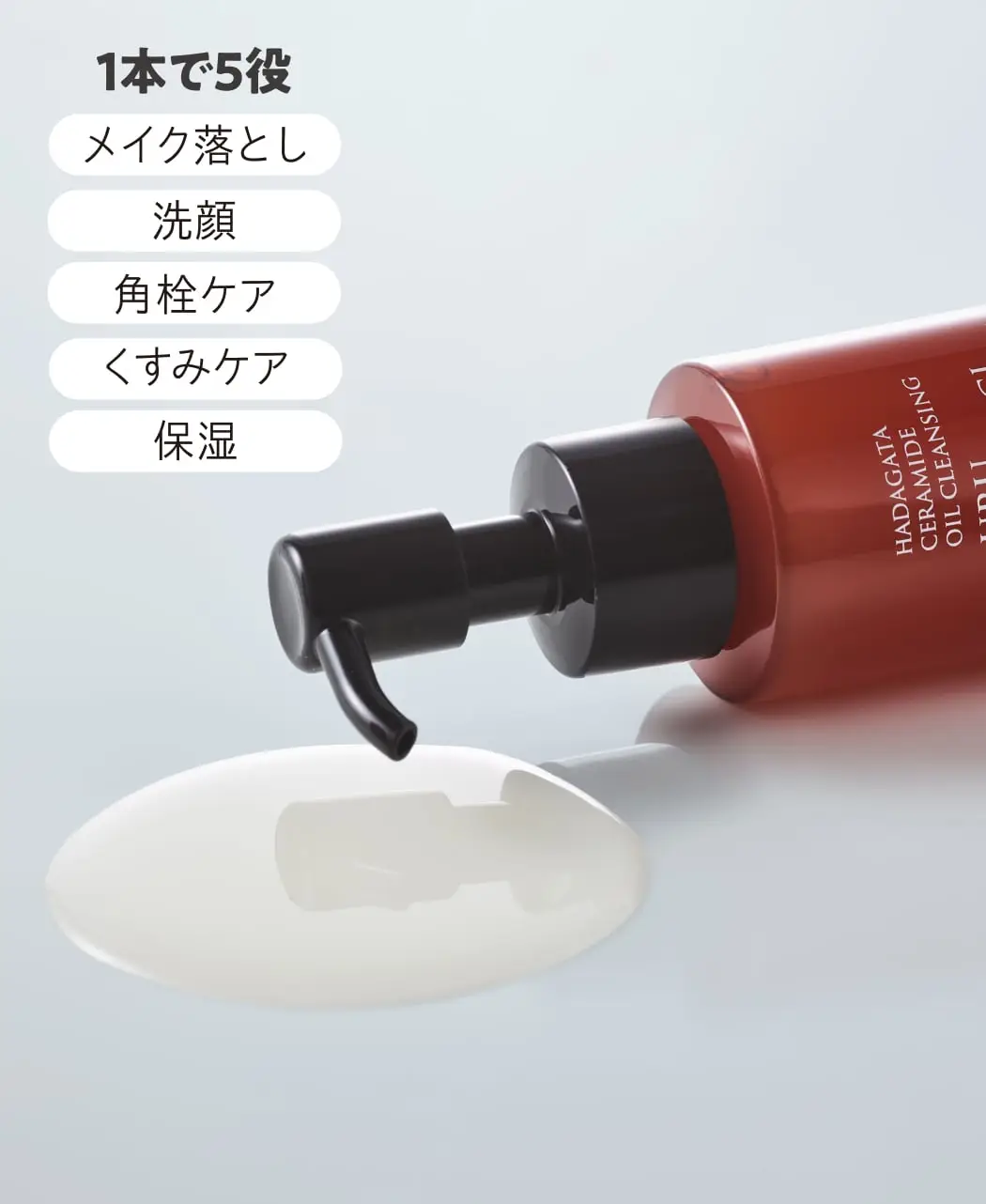 肌型セラミドクレンジングオイル『潤紡ぎ』1