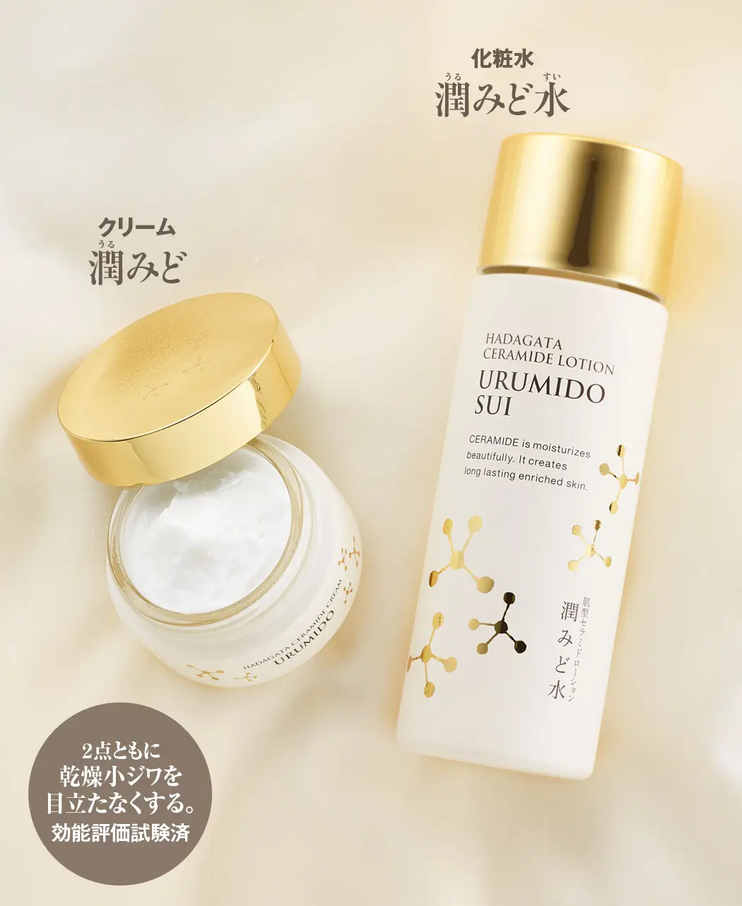 通販生活®肌型セラミド保湿ローション『潤みど水』｜【公式】カタログ 