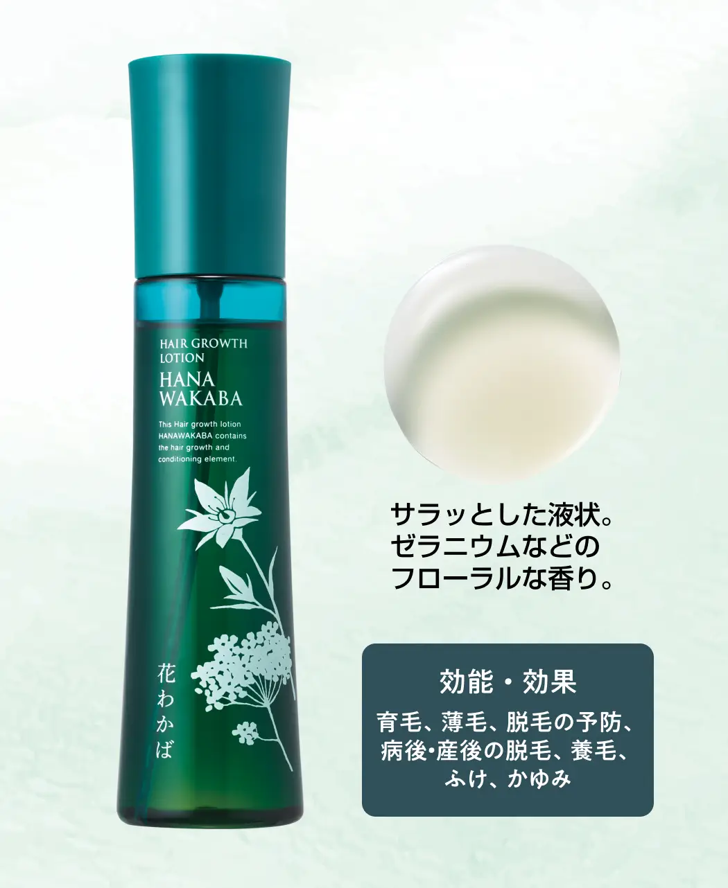 専用ページ　通販生活 薬用育毛剤 花わかば 通販生活®女性用薬用育毛剤「花わかば」｜【公式】カタログハウスの