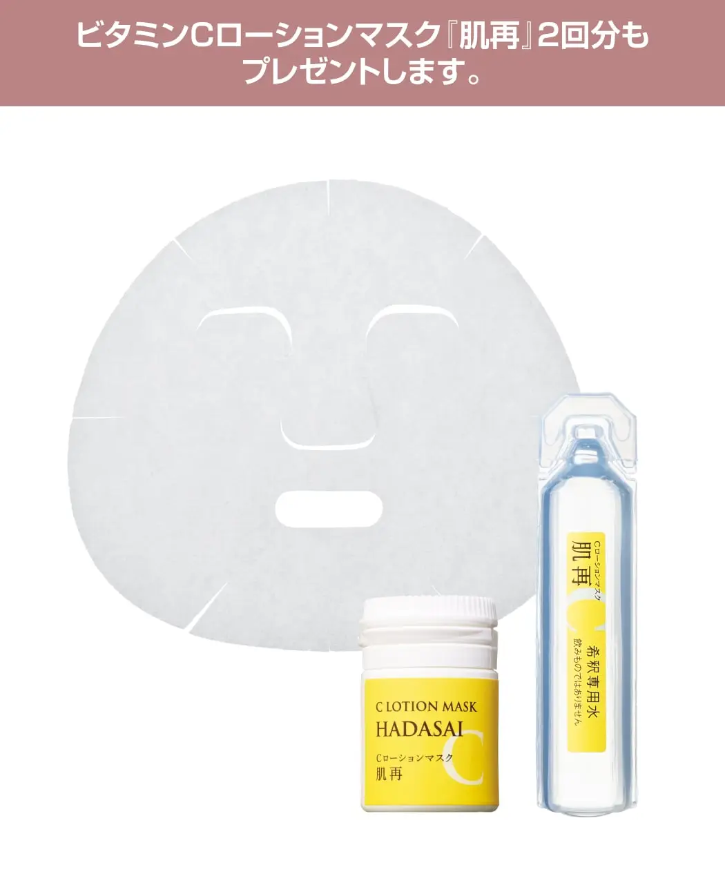 よそゆき肌コフレ2