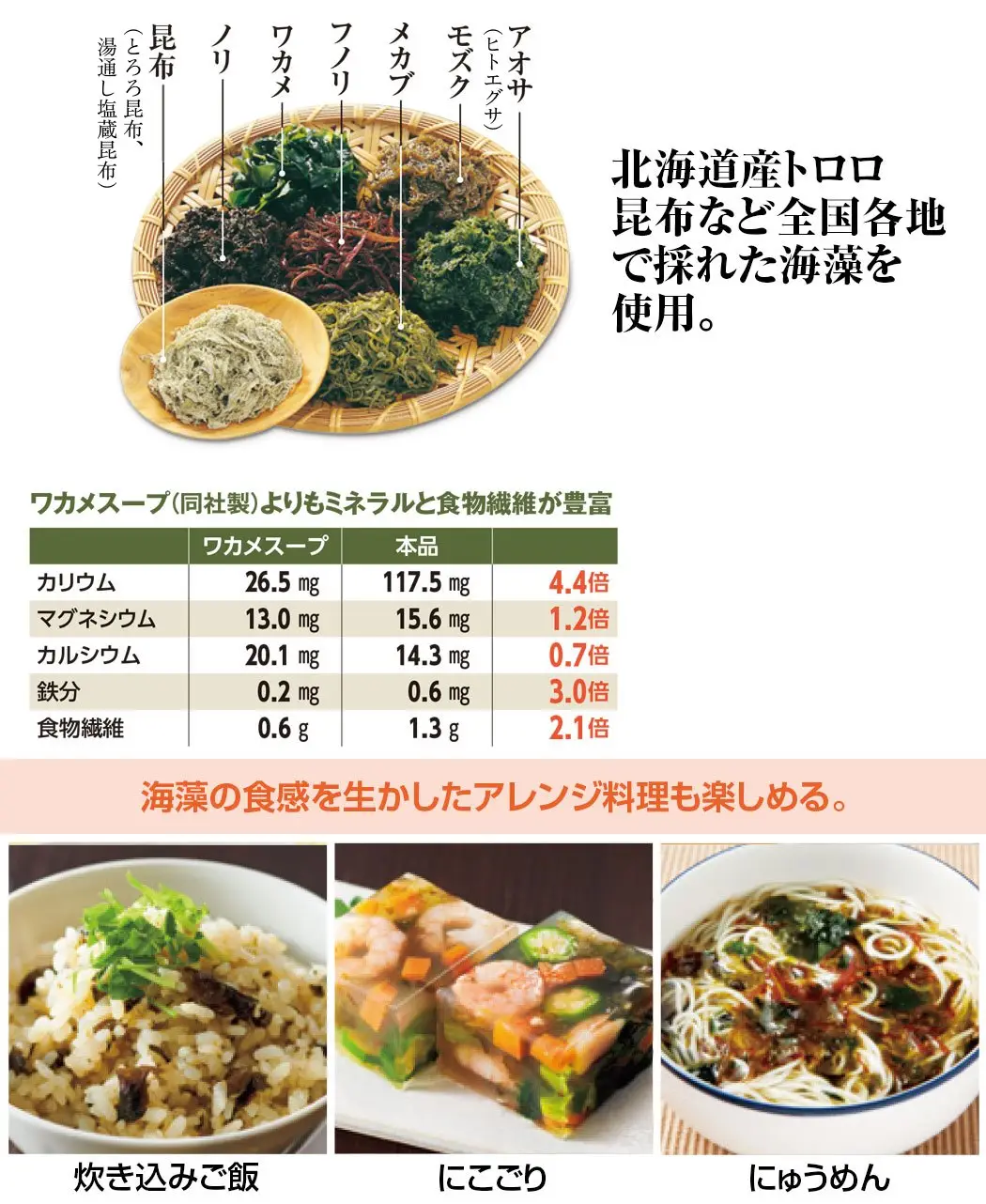 国産海藻7種スープ2