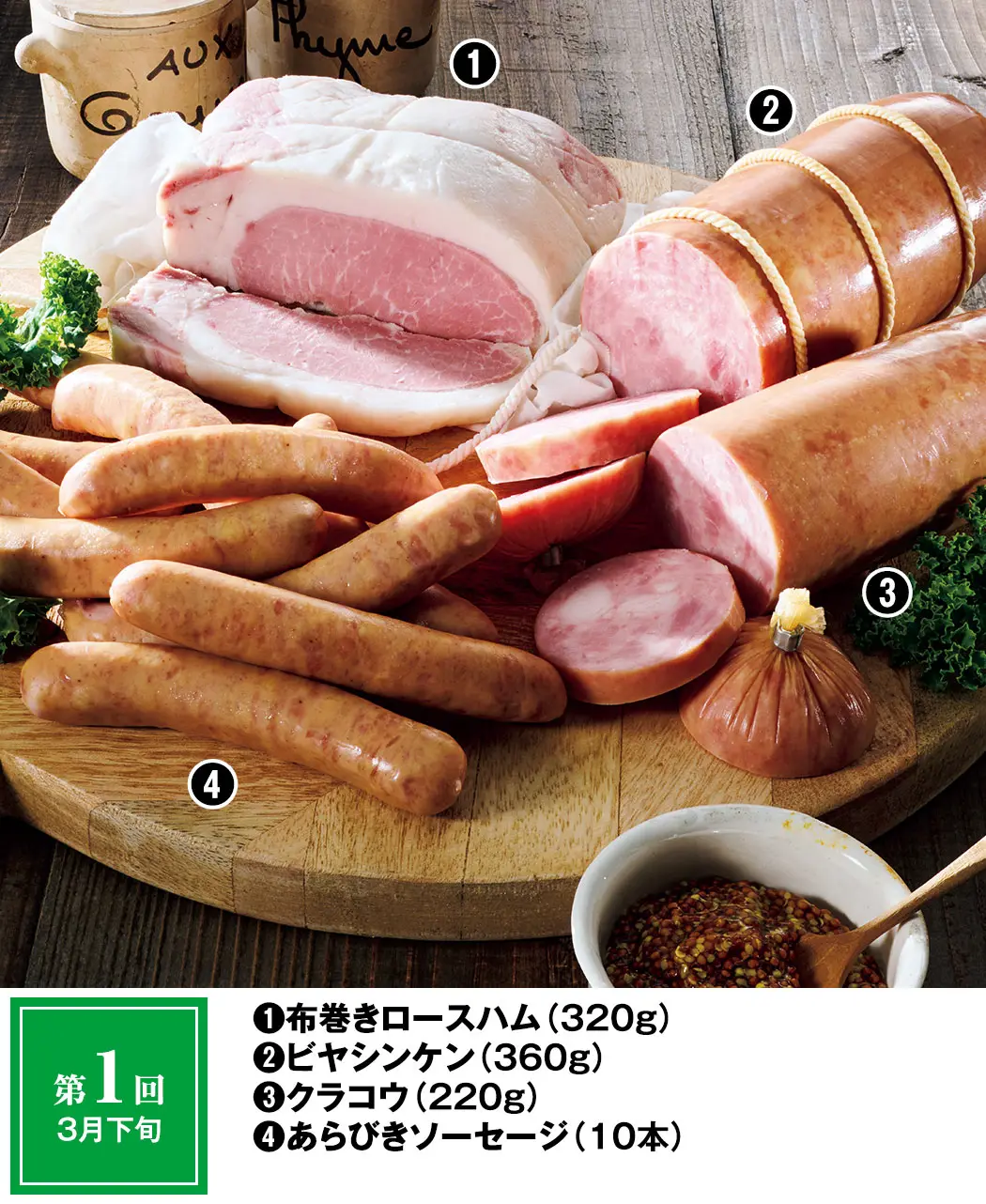 通販生活®カール・レイモンのハムとソーセージ頒布会｜【公式
