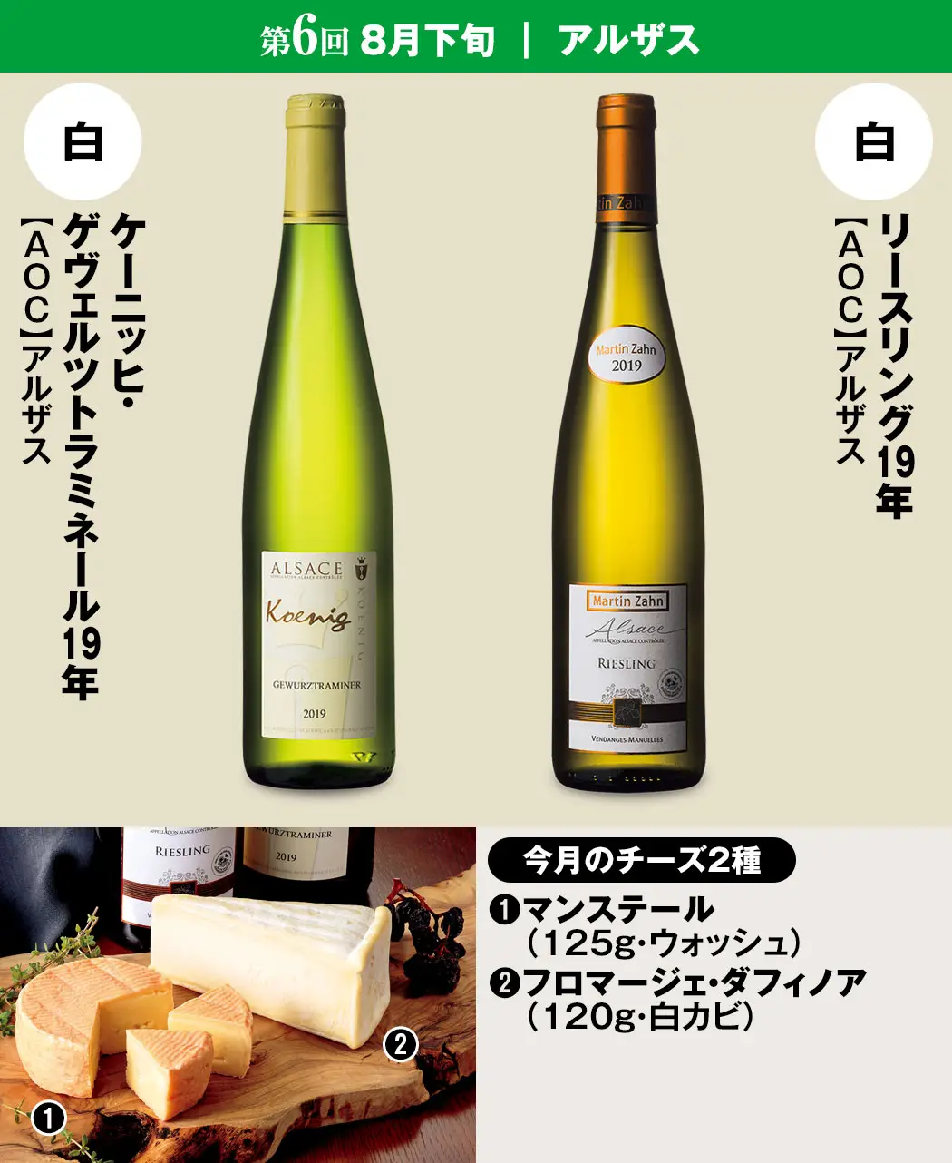 通販生活®玉村豊男さんとめぐるフランスの旅ワイン＆チーズ頒布会