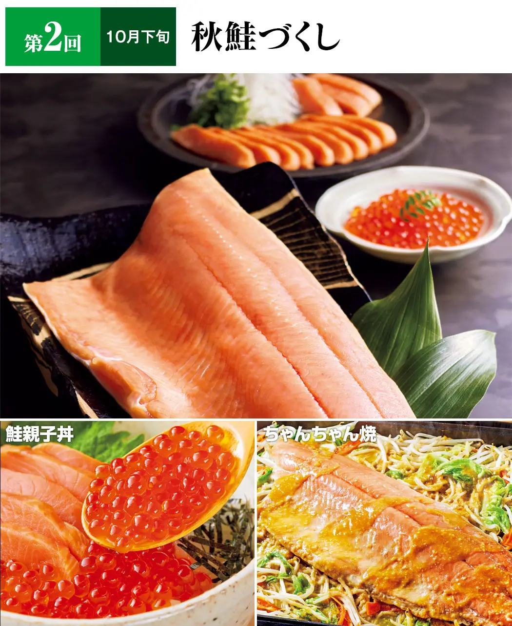 通販生活®斎藤秀治名人の北海道の旬の魚介3ヵ月頒布会｜【公式