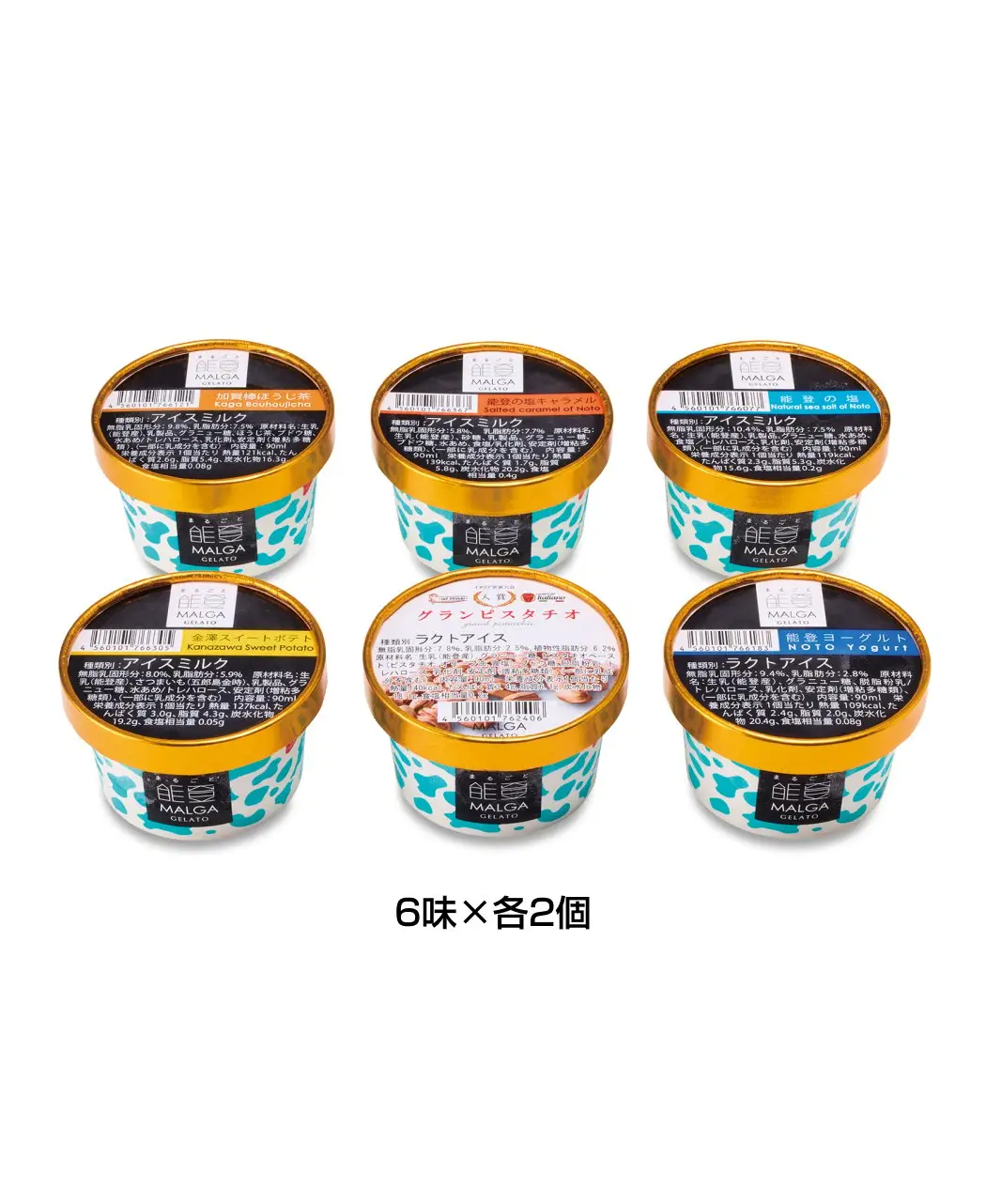 ジェラートセット(12個組)1