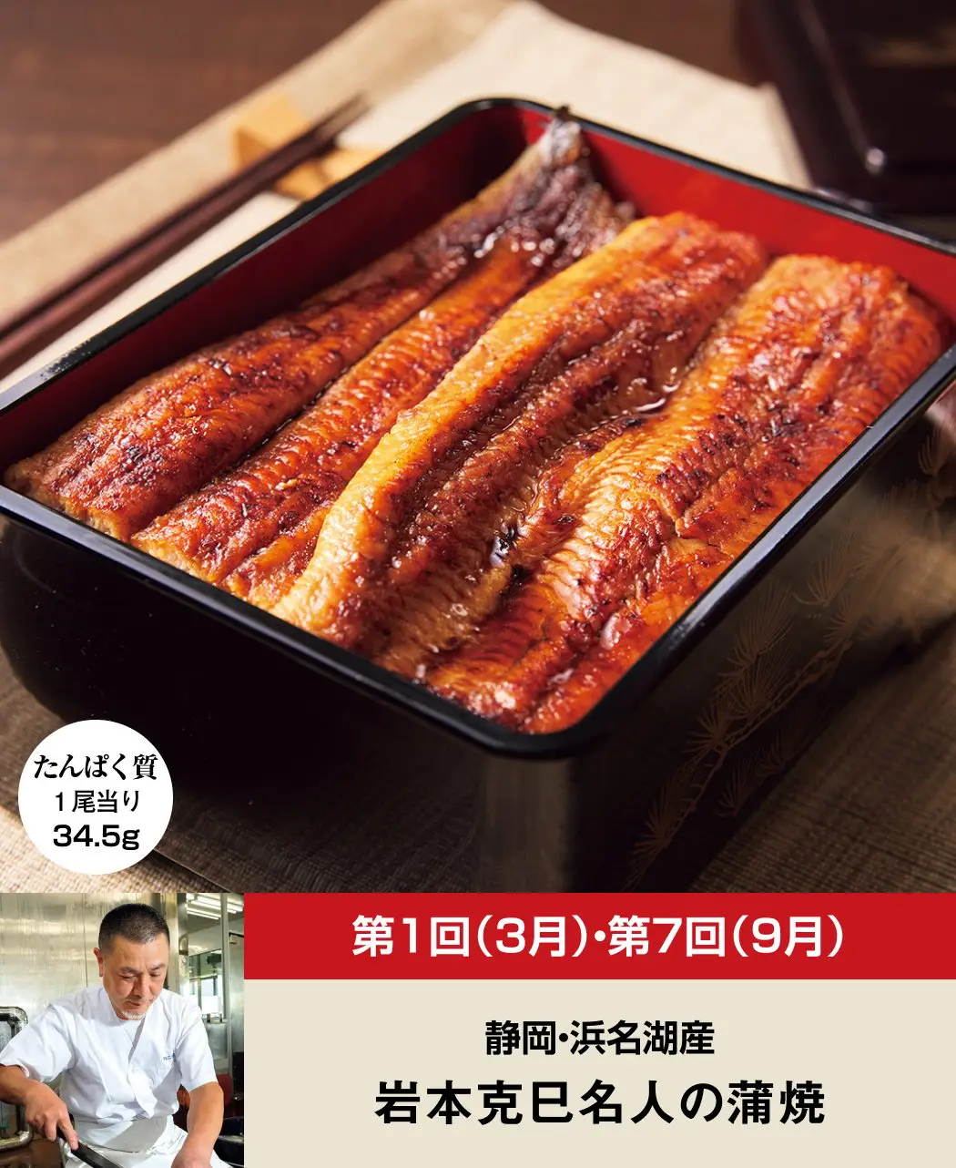 全国6大名産地の鰻12ヵ月頒布会0