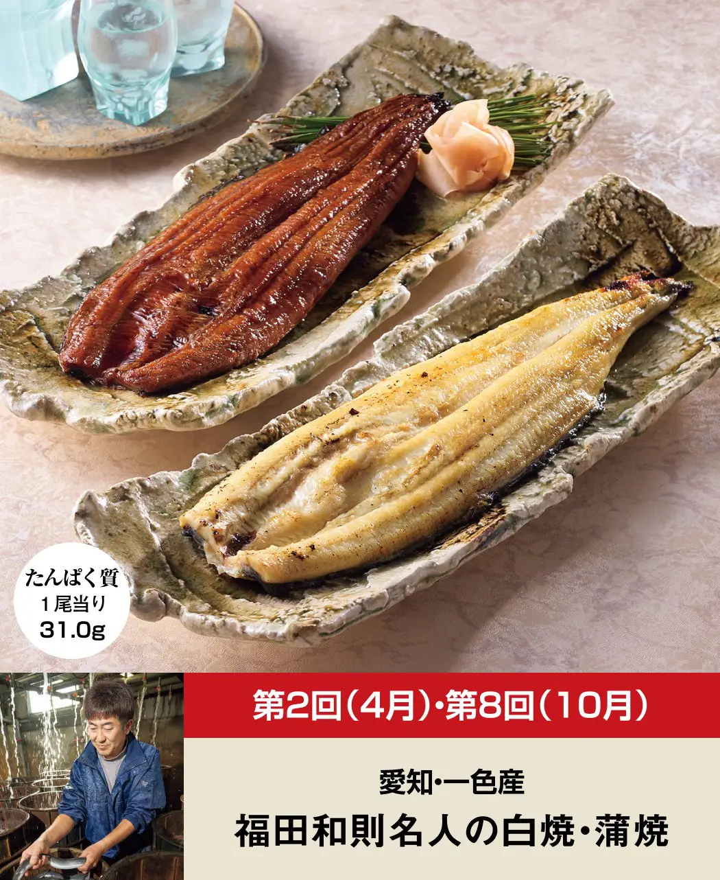 全国6大名産地の鰻12ヵ月頒布会1