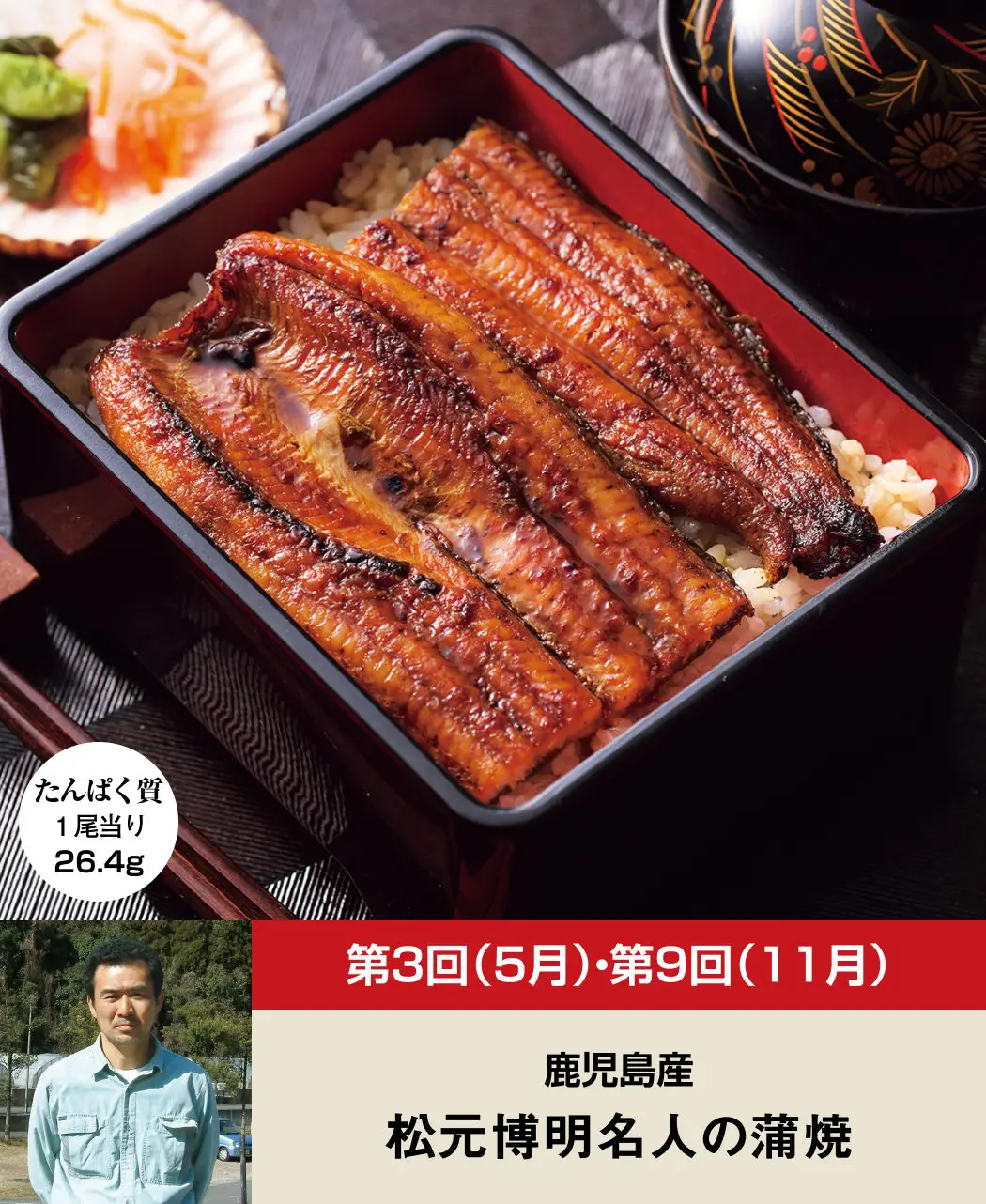 全国6大名産地の鰻12ヵ月頒布会2