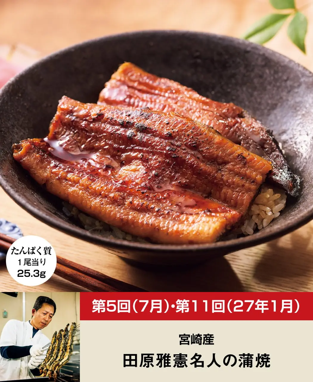 全国6大名産地の鰻12ヵ月頒布会4