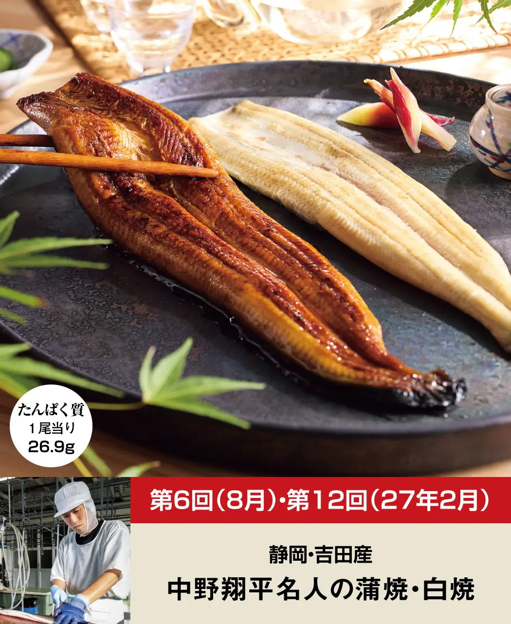 全国6大名産地の鰻12ヵ月頒布会5