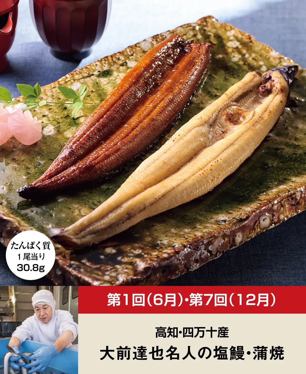 全国6大名産地の鰻9ヵ月頒布会0