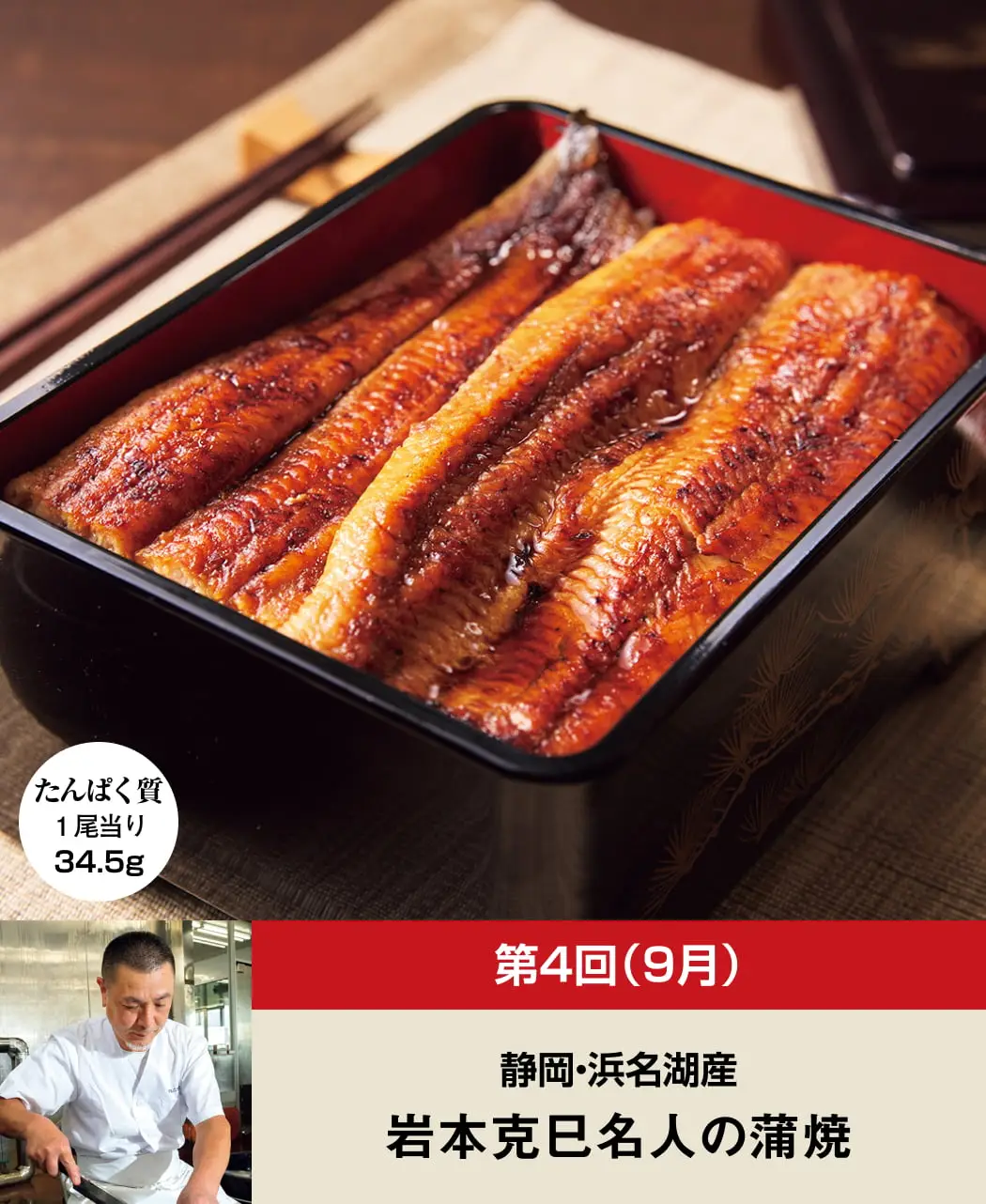 全国6大名産地の鰻9ヵ月頒布会3