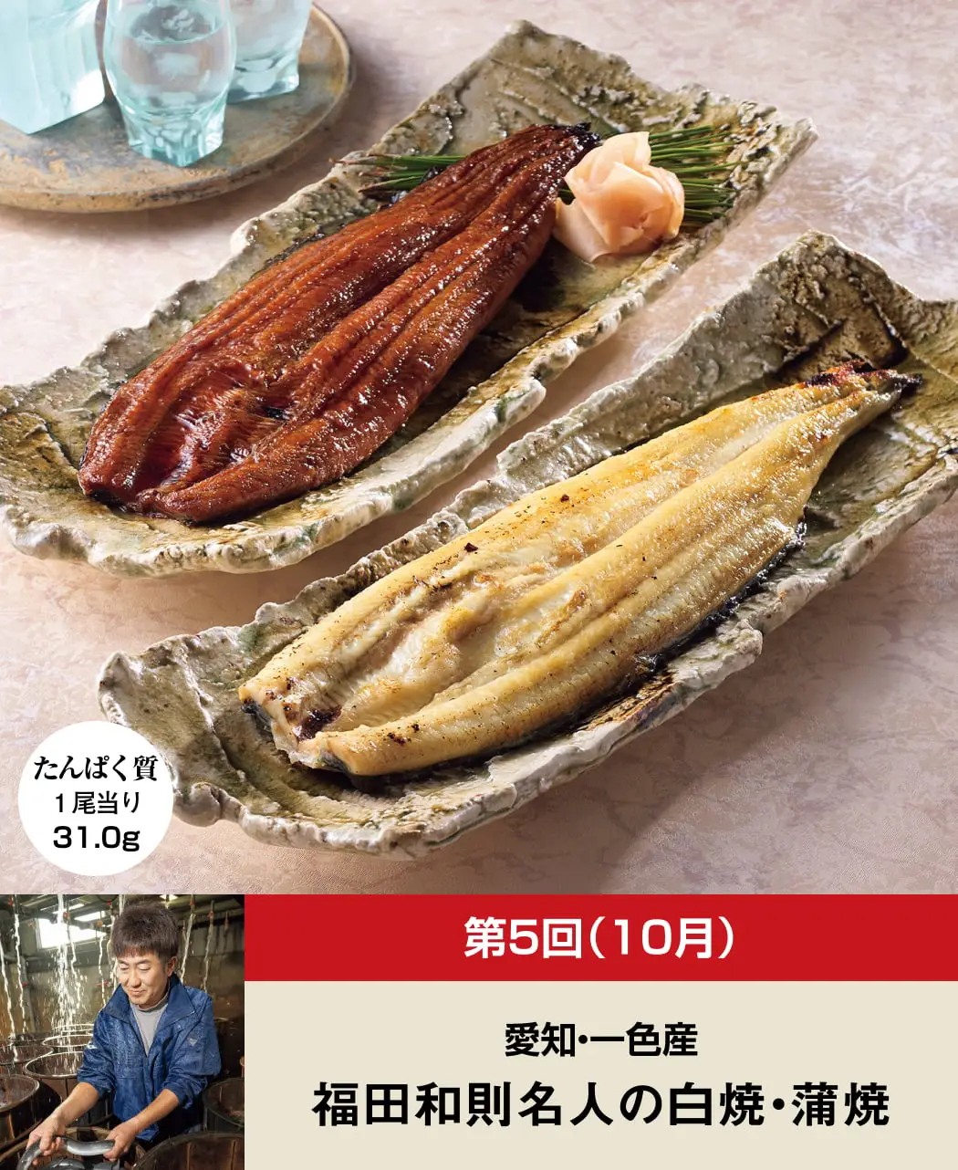 全国6大名産地の鰻9ヵ月頒布会4