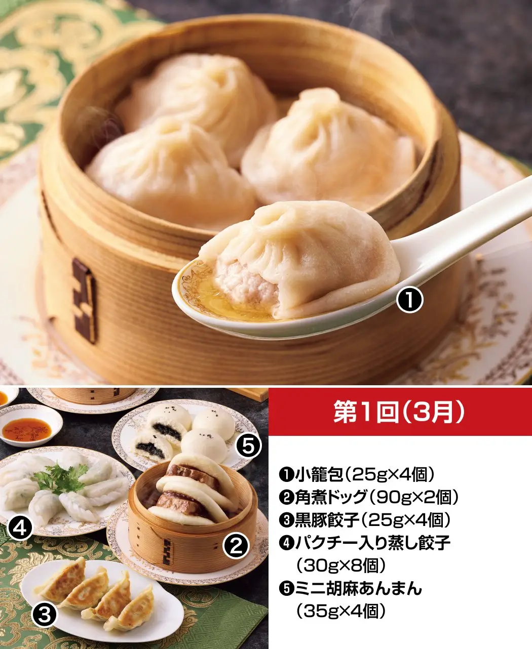 『銀座 飛雁閣』の手包み点心12ヵ月頒布会0