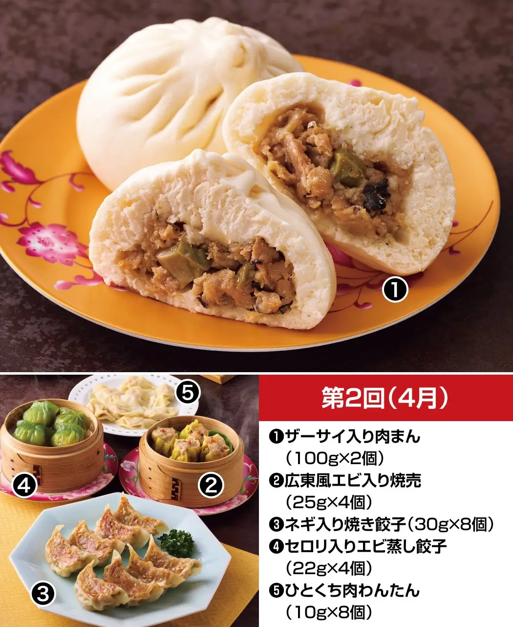 『銀座 飛雁閣』の手包み点心12ヵ月頒布会1