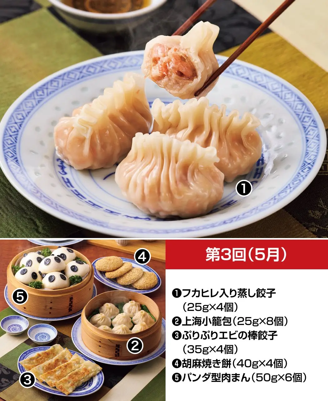 『銀座 飛雁閣』の手包み点心12ヵ月頒布会2