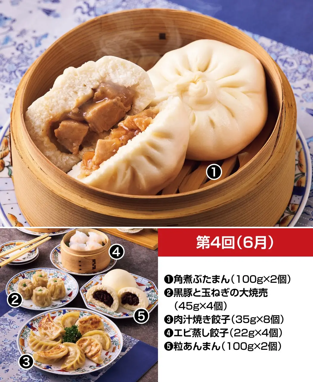 『銀座 飛雁閣』の手包み点心12ヵ月頒布会3