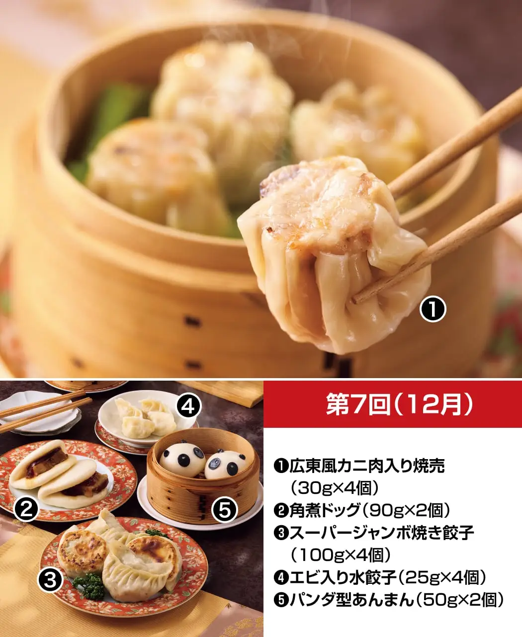 『銀座 飛雁閣』の手包み点心9ヵ月頒布会6